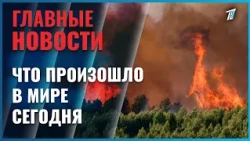 Wildfires in Spain, the USA, and France. State of emergency declared