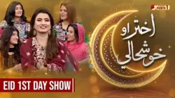 Eid Special Show | Akhtar Ao Khushali | Eid 1st Day | HUM Pashto 1