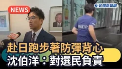 Trending News / Wearing a Bulletproof Vest While Running in Japan, Enoch Shen: It's My Responsibi...