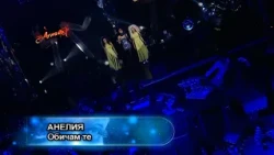 Anelia - Obicham te * Анелия - Обичам те I Live video 2010