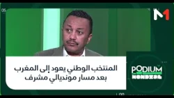#بوديوم_المونديال.. المنتخب الوطني يعود إلى المغرب بعد مسار مونديالي مشرف
