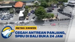 Metro Xinwen - Antrean BBM di Bali Mengular, Pertamina Pastikan Stok Aman 2 Minggu