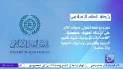 Muslim World League condemns the Houthi militia's continued sinful aggression against the Kingdom...