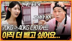 남편도 걱정하는 '40KG 뼈말라 인간' 근데 더 빼고 싶다고?! [무엇이든 물어보살] | KBS Joy 260817 방송