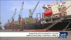 Yemen Welcomes Saudi Foreign Ministry Statement Affirming Support for the Yemeni People, Security...