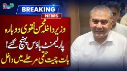 Interior Minister Mohsin Naqvi Returns to Parliament House | Talks Enter Final Stage | NEO News