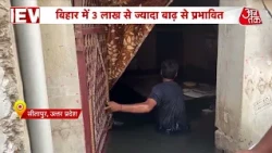 UP-Bihar Flood News: Rivers surge again in Bihar and UP, flood-like situation in many areas