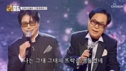오직 금금에서만 볼 수 있는 무대💥 조영남 & 임철호의 ‘그대 따르리’♪ TV CHOSUN 260911 방송 | [금타는 금요일] 38회 | TV조선