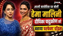 अपनी बायोपिक पर बोलीं हेमा मालिनी, दीपिका पादुकोण को बताया परफेक्ट चॉइस