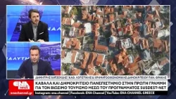 Καβάλα και ΔΠΘ στην πρώτη γραμμή για βιώσιμο τουρισμό στη Μαύρη Θάλασσα μέσω του SUSDEST-NET