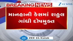 Rahul Gandhi Acquitted in 2018 Defamation Case by Sultanpur Court Over Remarks on Amit Shah
