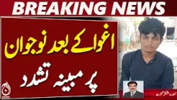 Shakargarh Youth Case | Missing Youth Found in Hospital | Video Emerges | Punjab - Aaj News