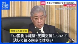 "China is open to economic and civilian exchanges," says former Foreign Minister Iwaya after meet...
