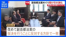 De facto end of session; ruling party makes concessions, but six opposition parties in the House ...
