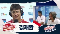 2년 만에 20홈런! 김재환 인터뷰｜SSG VS 삼성｜2026 아이러브베이스볼 (08.20)
