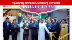ൾഫിലെ ലുലു സ്റ്റോറുകളിൽ 'ഇന്ത്യാ ഉത്സവി'ന് തുടക്കമായി; അബുദാബിയിൽ ഉദ്ഘാടനം ചെയ്ത് ഇന്ത്യൻ അംബാസഡർ