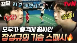 A smash that landed perfectly in the opponent's court🔥 Jang Sung-kyu's point that shocked everyon...