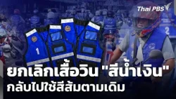 Pattaya taxi motorbikes scrap "blue" vests, returning to original orange | Evening News | Oct 22,...