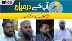 Aap Ke Darmiyaan Episode 08 | Bachchon Ki Tarbiyat Kese Karein? | Muhammad Daniyal Attari Madani