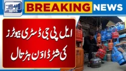 LPG Distributors Association Calls for Shutter-Down Strike | Lahore News HD