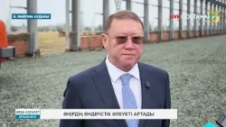 Өңірдің өндірістік әлеуеті артады