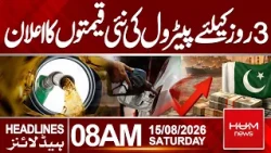 New Petrol Prices for 3 Days | Big Fuel Price Update | 8 AM Headlines | Hum News | Pakistan