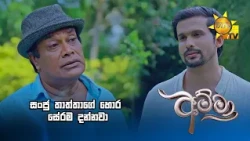 සංජු තාත්තාගේ හොර සේරම දන්නවා