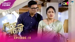 Rikta Rajani - ৰিক্ত ৰজনী | Promo | 17th July 2026 | Ep No 11