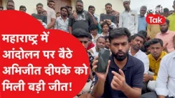 Abhijit Deepke's Big Win in Maharashtra Protest! | CJP | Dilli Tak