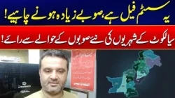 System Failure! - Sialkot Citizens Demand More Provinces - Exclusive Video - 24 News HD