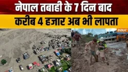 Nepal Flash Flood Update: नेपाल तबाही के 7 दिन बाद 987 की मौत, करीब 4 हजार अब भी लापता |Nepal Rescue