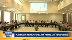 ՀՀ-ում սկզբունք է դարձել. նախ` պատիժը, հետո՝ վճիռը. ասուլիս | Երկիրն այսօր 11.09.2026 | 16։00