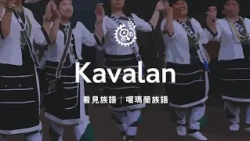 KAVALAN