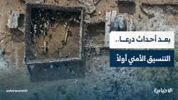In the Wake of the Daraa Events: How Are Field Developments Redrawing the Rules of Security and P...