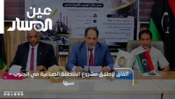 Agreement to Launch the Industrial Zone Project in the South – Sebha