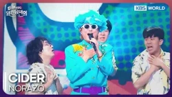 NORAZO - CIDER [Open Concert : EP.1581] | KBS KOREA 260712