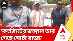 Suvendu Adhikari: 'কংক্রিটের জঙ্গলে ভরেছে গোটা রাজ্য', 'অরণ্য সপ্তাহ' উপলক্ষে অনুষ্ঠানে মুখ্যমন্ত্রী