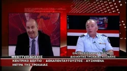 ΔΕΛΤΙΟ WEST 13/08/2026 ΜΕ Δ.ΒΑΚΡΑΤΣΑ - ΕΛΕΥΘΕΡΙΟΣ ΚΑΡΑΔΙΣΟΓΛΟΥ ΔΙΟΙΚΗΤΗΣ ΤΡΟΧΑΙΑΣ ΚΟΖΑΝΗΣ