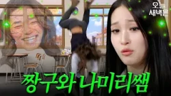애니는 유명한 끼끼 조련사임｜아는 형님｜JTBC 251115 방송