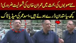 Imran Khan’s Role Essential in New Provinces Debate | Asad Umar’s Important Media Talk| Express News