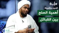 Sheikh Dr. Abd al-Hayy Yusuf: The Importance of Reconciliation Between Tribes