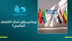 ي مدحت الشريف أستاذ الاقتصاد السياسي يكشف أبرز التطورات والتأثيرات المتوقعة.