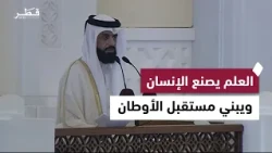 مكانة العلم في الإسلام وأثره في بناء الإنسان وصناعة مستقبل الأمة | خطبة الجمعة