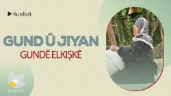 گوند و ژیان  - گوندێ ئەلکیشکێ/ Gund û Jiyan - Gundê Elkişkê