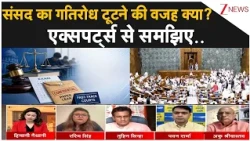 Anti Paper Leak Bill:  संसद का गतिरोध टूटने की वजह क्या? एक्सपर्ट्स से समझिए.. | NEET | CJP