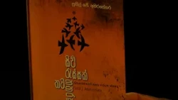 කෘතියක වත Ep 03 - 2026.06.22