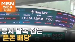"지금 살까요" 삼성전자 주주환원 최대 200조 전망…주가 반등할까? [프레스룸 경제라이브]