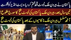Pakistan Ends 3-Year Overseas Test Drought | Defeat West Indies After 8 Straight Losses | Sports 1