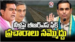 MP Chamala Kiran Kumar Reddy Slams BRS Over Fake Propaganda On Godavari Water | V6 News