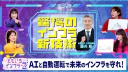 Momoiro Infra-Z Episode 21: "Stunning New Infrastructure Technology" August 2, 2026 Broadcast Pro...